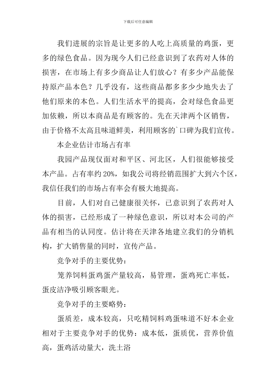 大学获奖创业计划书_第2页
