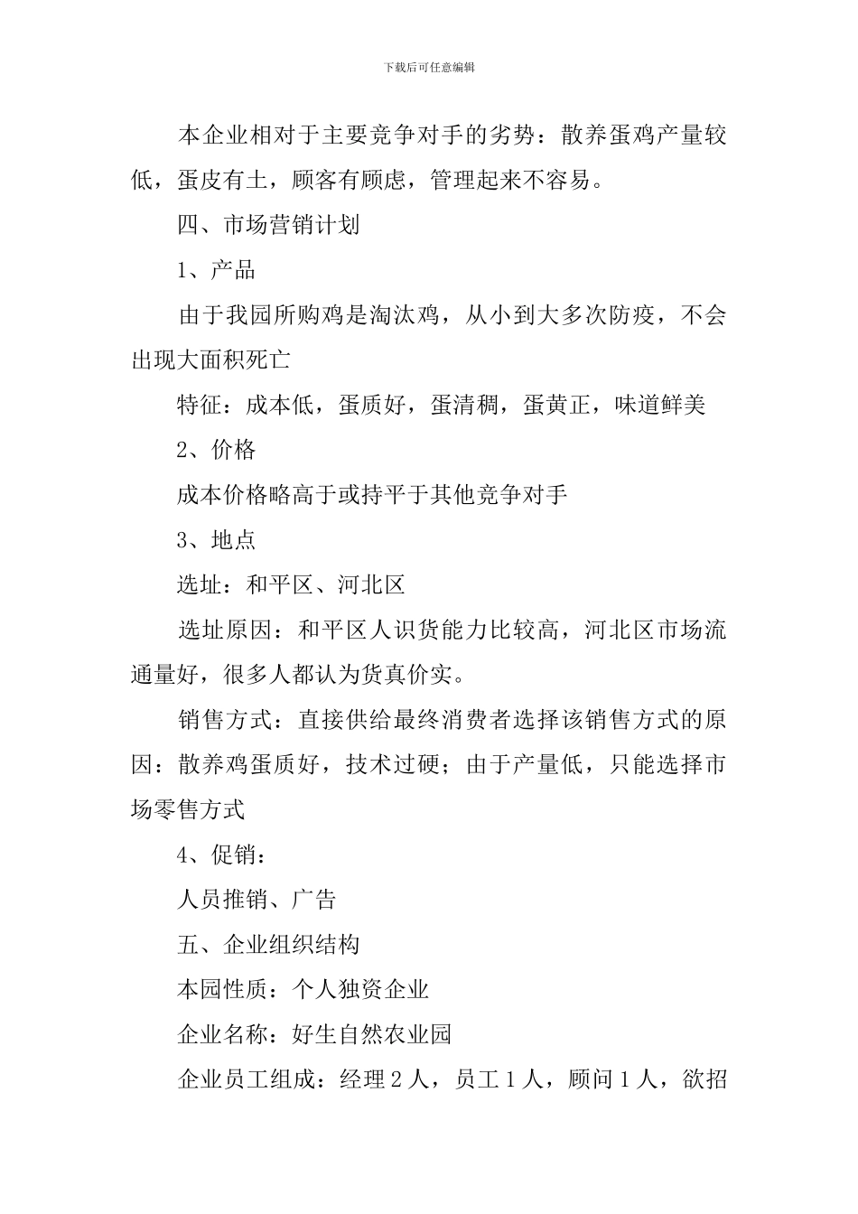 大学获奖创业计划书_第3页