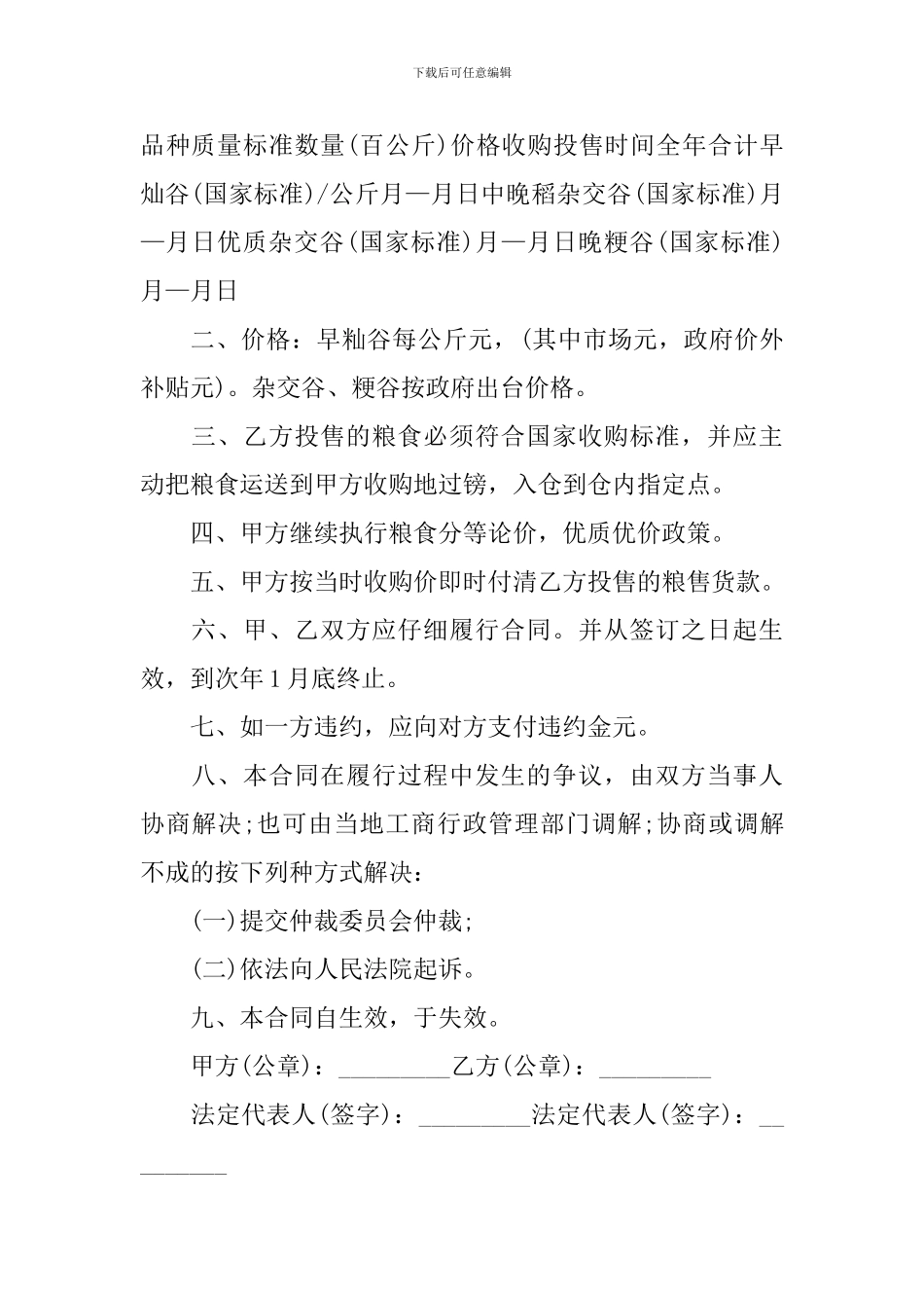 2024粮食购销合同范文_第3页