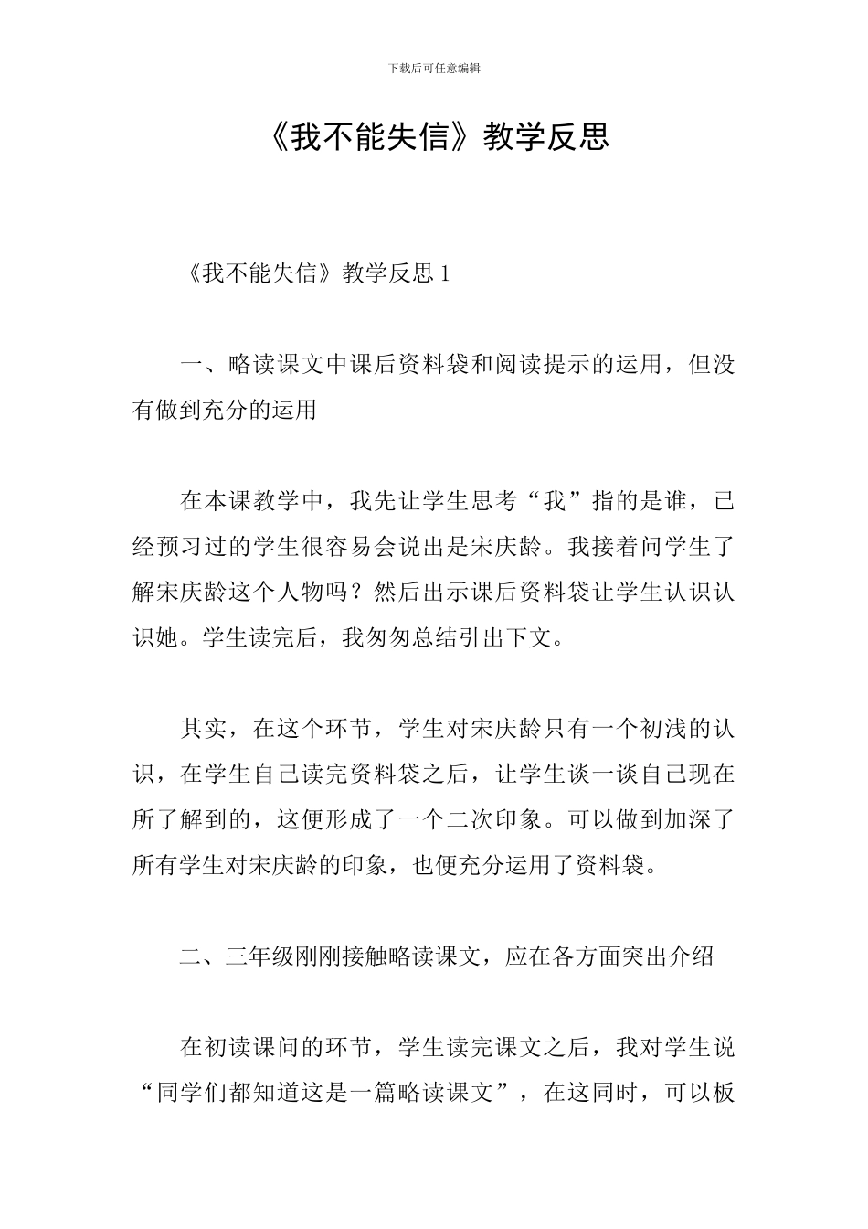 《我不能失信》教学反思_第1页