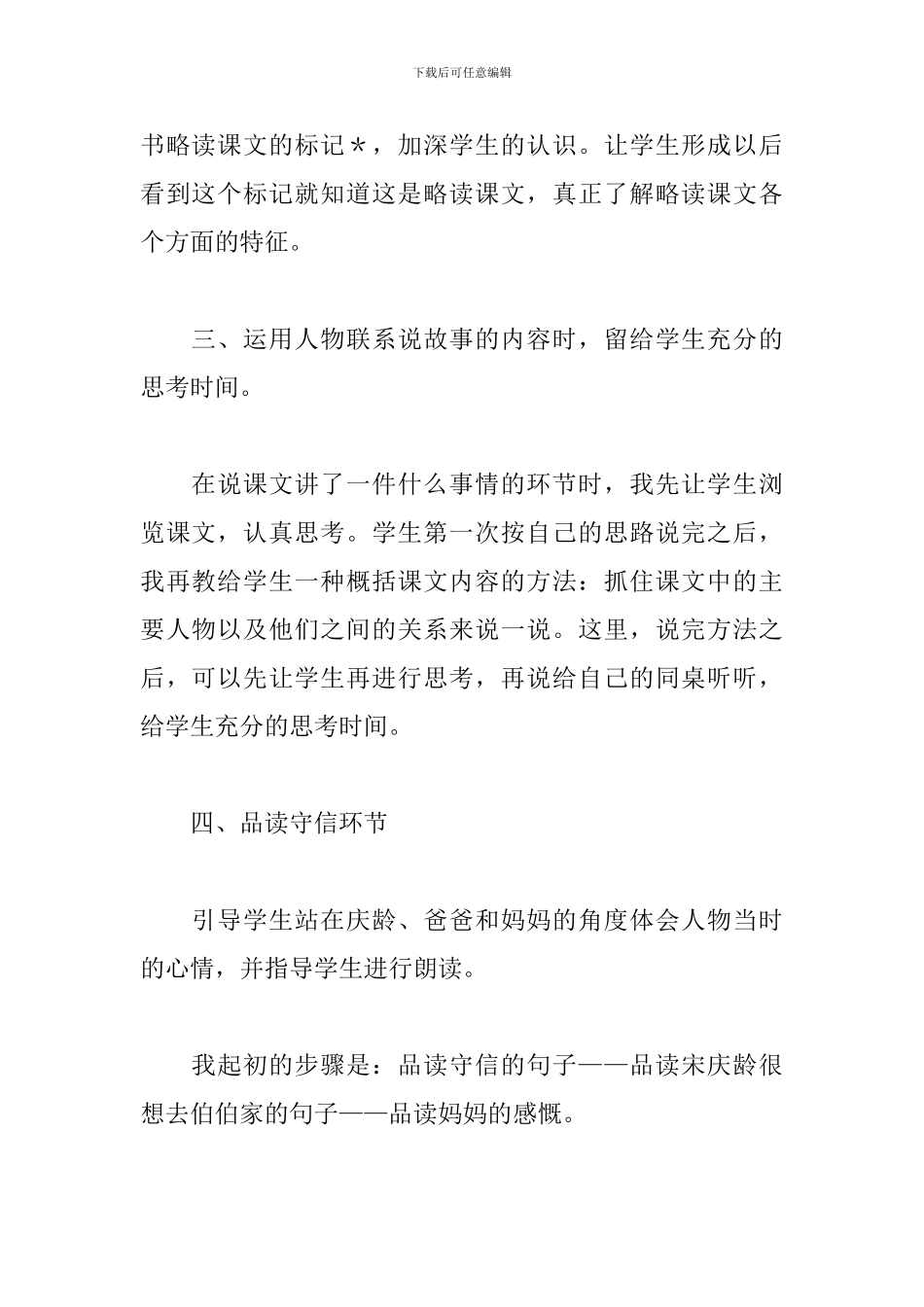 《我不能失信》教学反思_第2页