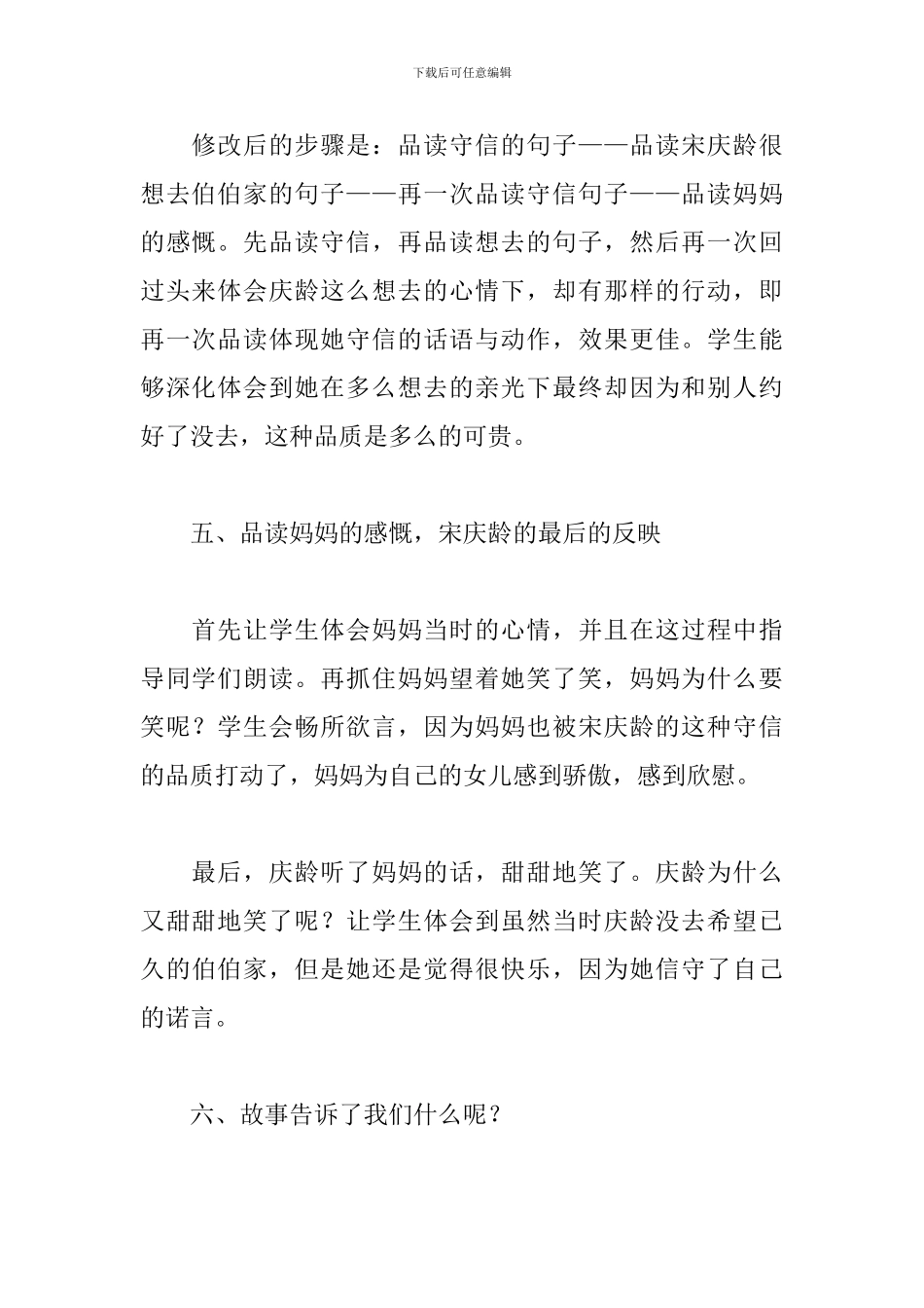 《我不能失信》教学反思_第3页