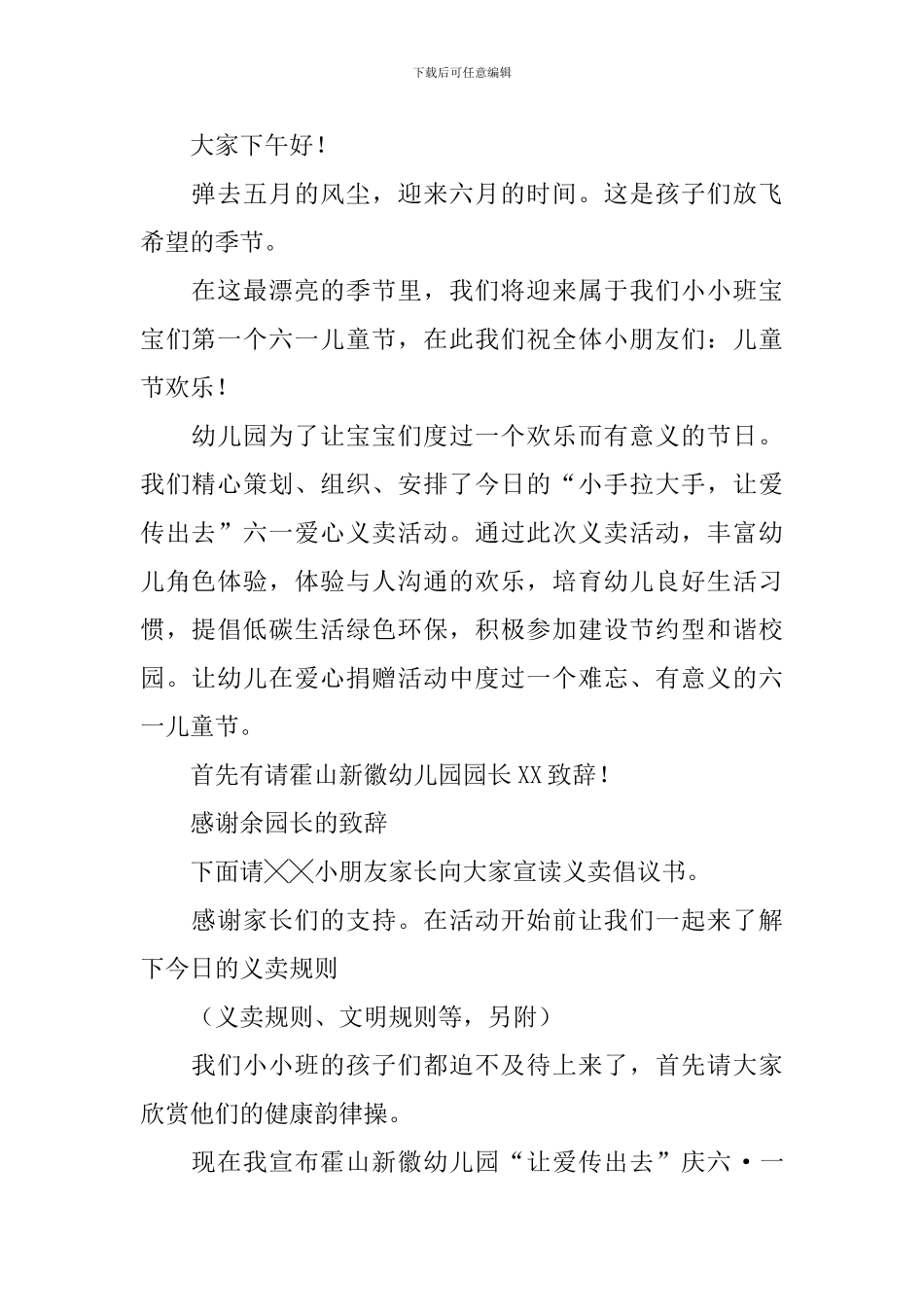 爱心义卖主持人台词范例_第2页