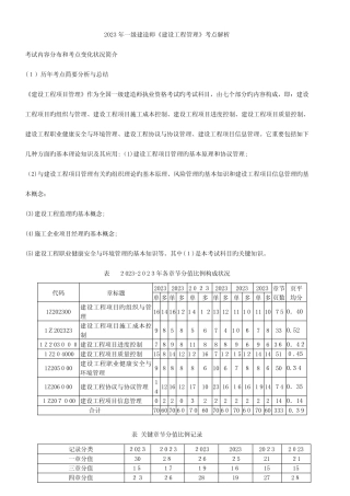 2023年至一级建造师项目管理各章节考题分布 