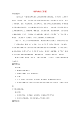 7我与地坛（节选）(第一课时)