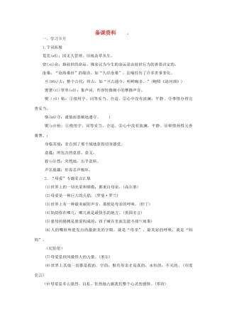 7我与地坛（节选）(备课资料)