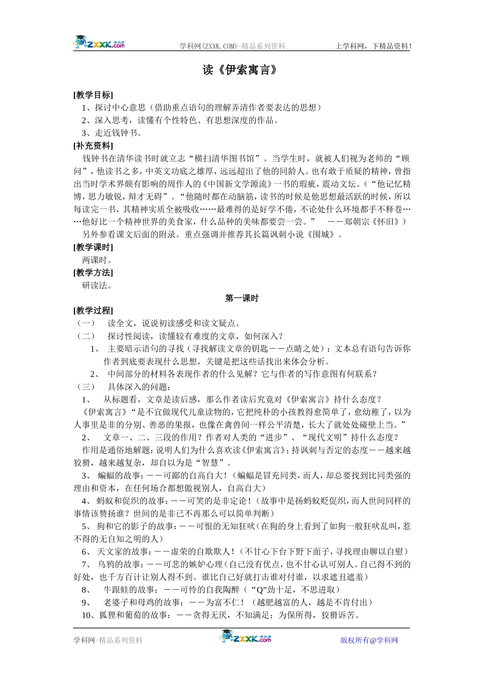 7、读《伊索寓言》_第1页
