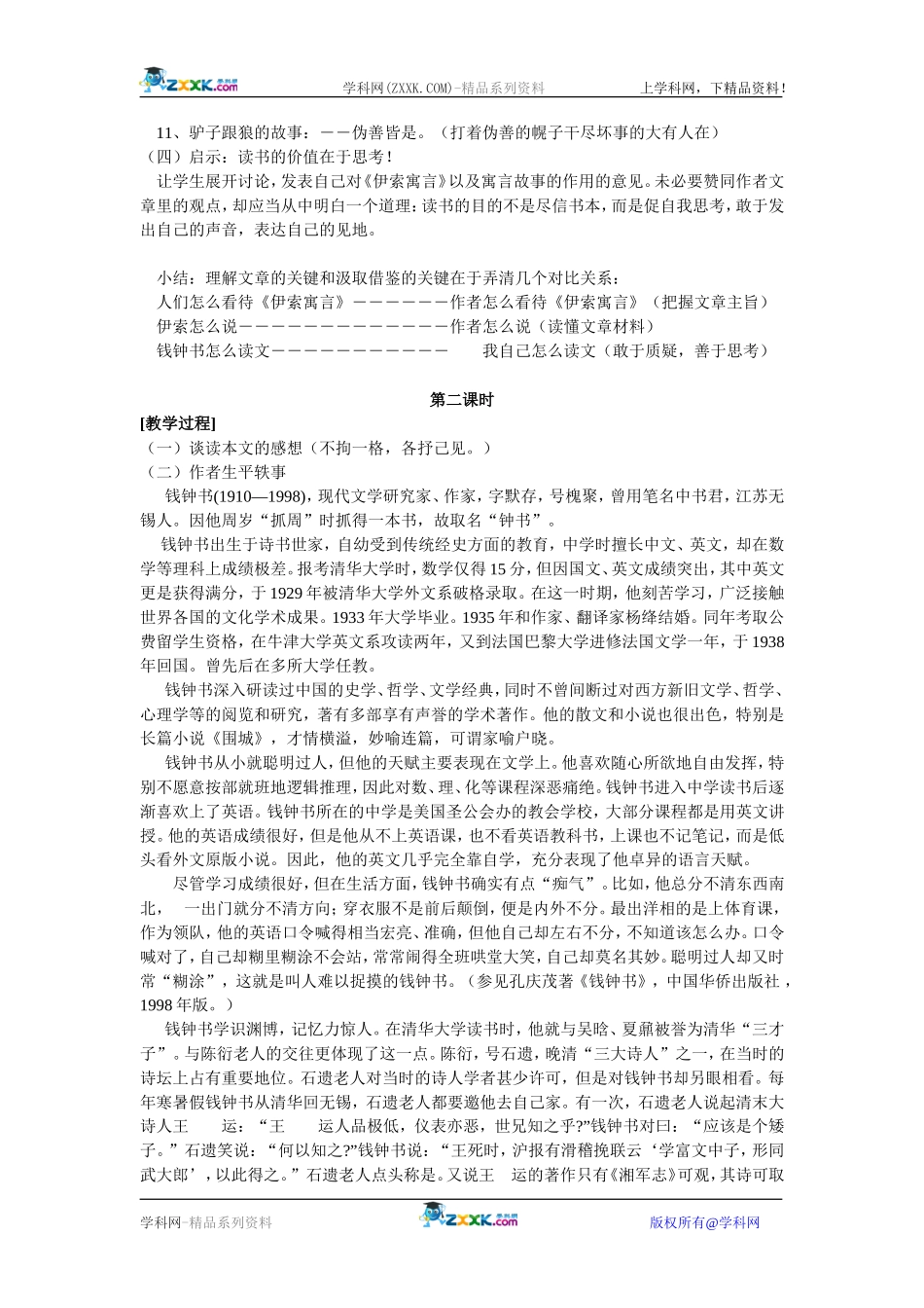 7、读《伊索寓言》_第2页