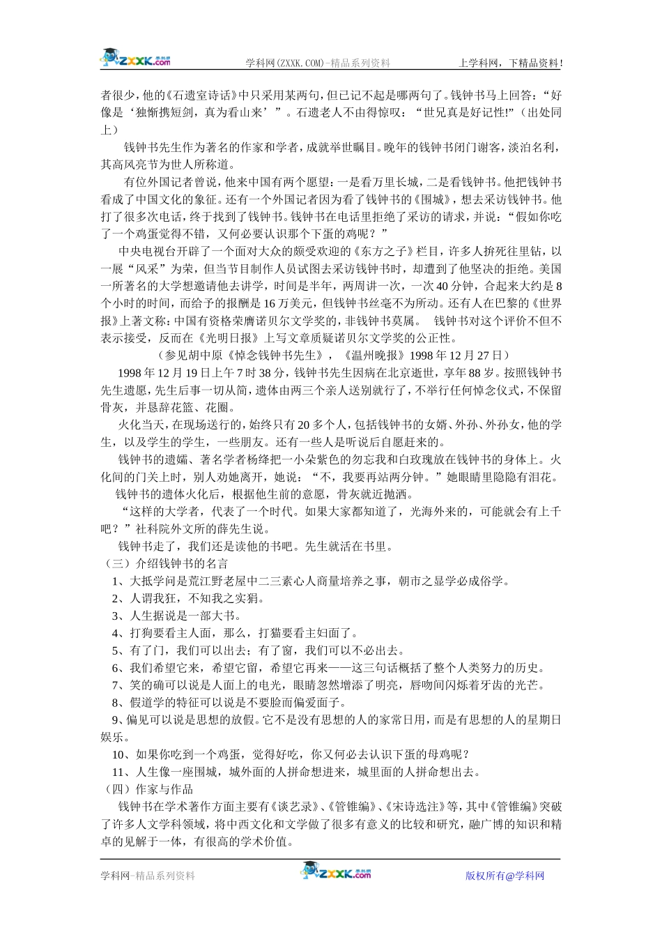 7、读《伊索寓言》_第3页
