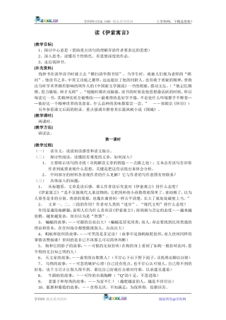 7、读《伊索寓言》