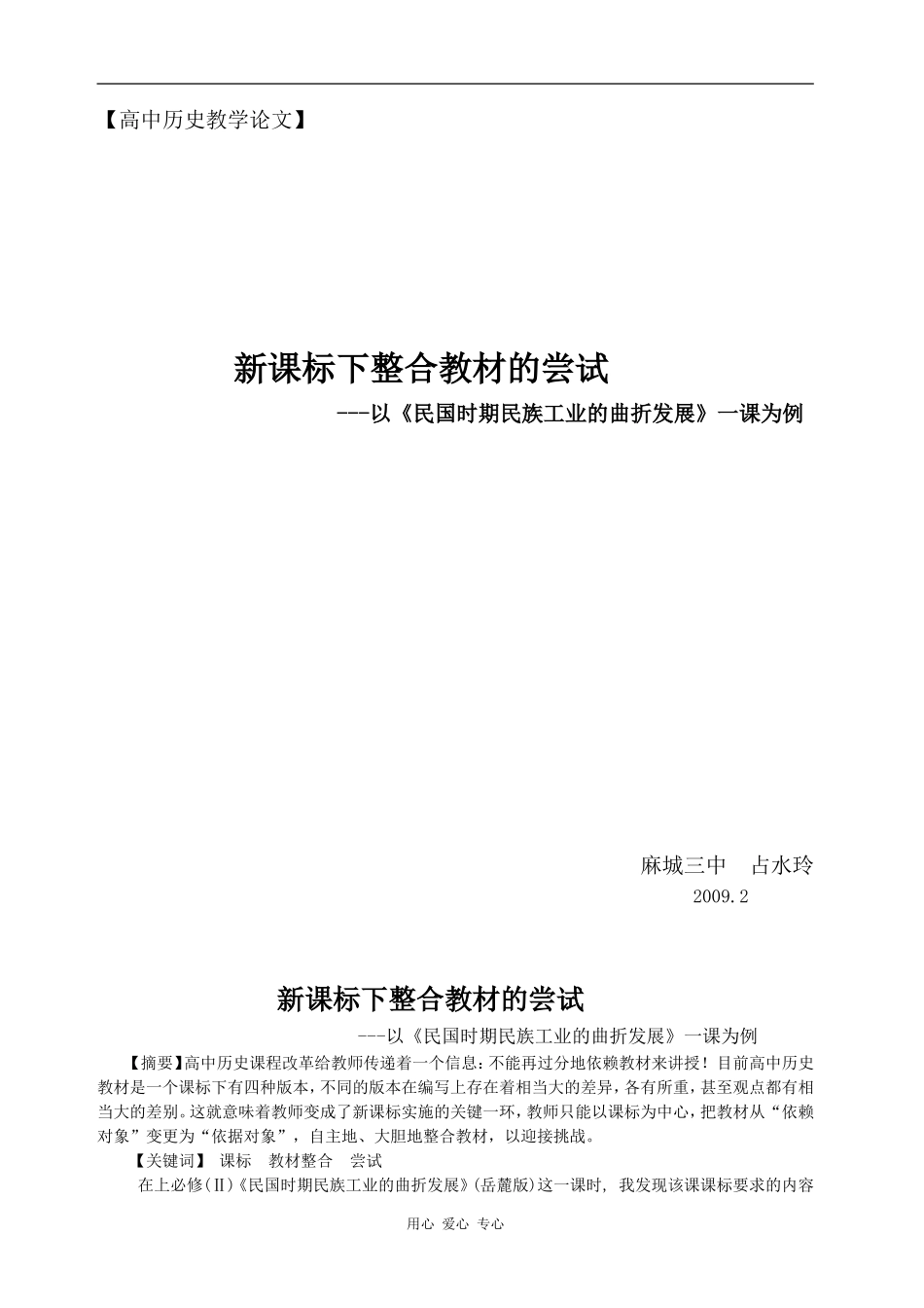 7.2009年备考会历史论文 麻城 占水玲_第1页