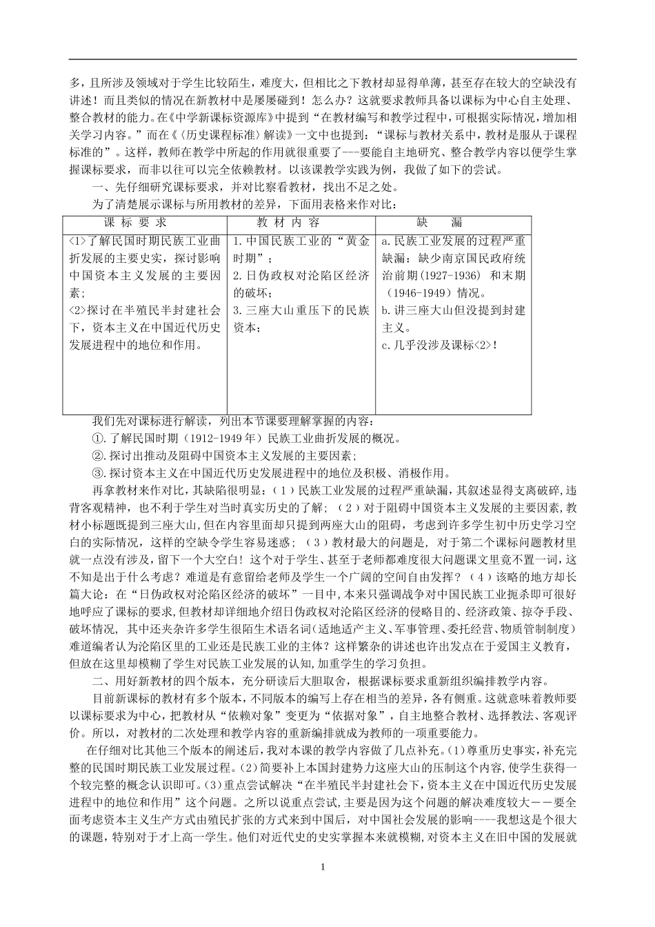 7.2009年备考会历史论文 麻城 占水玲_第2页