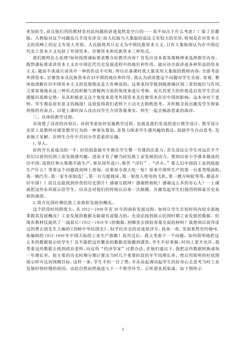 7.2009年备考会历史论文 麻城 占水玲_第3页