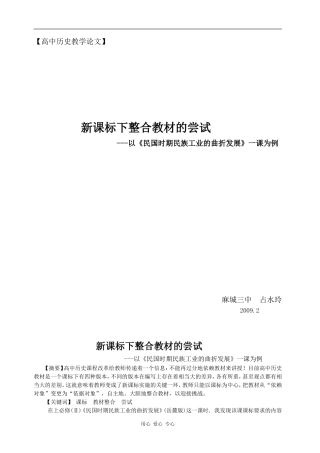 7.2009年备考会历史论文 麻城 占水玲