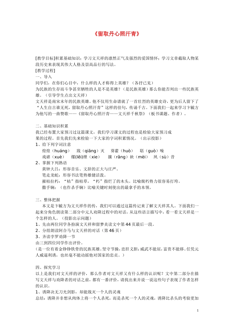 7.留取丹心照汗青 教案_第1页