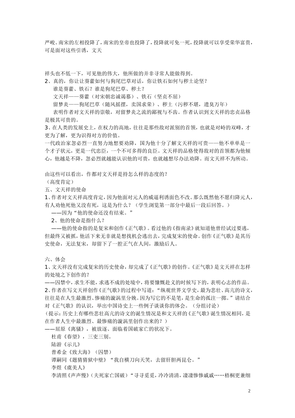 7.留取丹心照汗青 教案_第2页