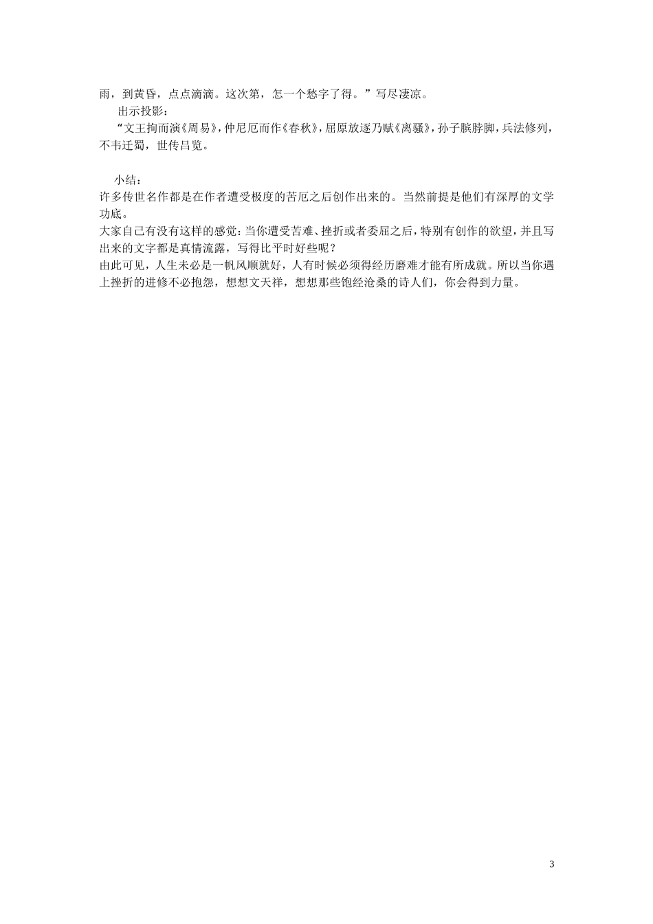 7.留取丹心照汗青 教案_第3页
