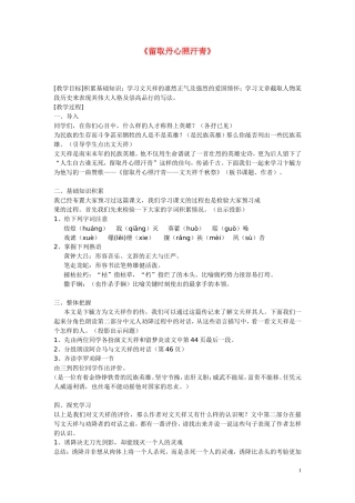 7.留取丹心照汗青 教案