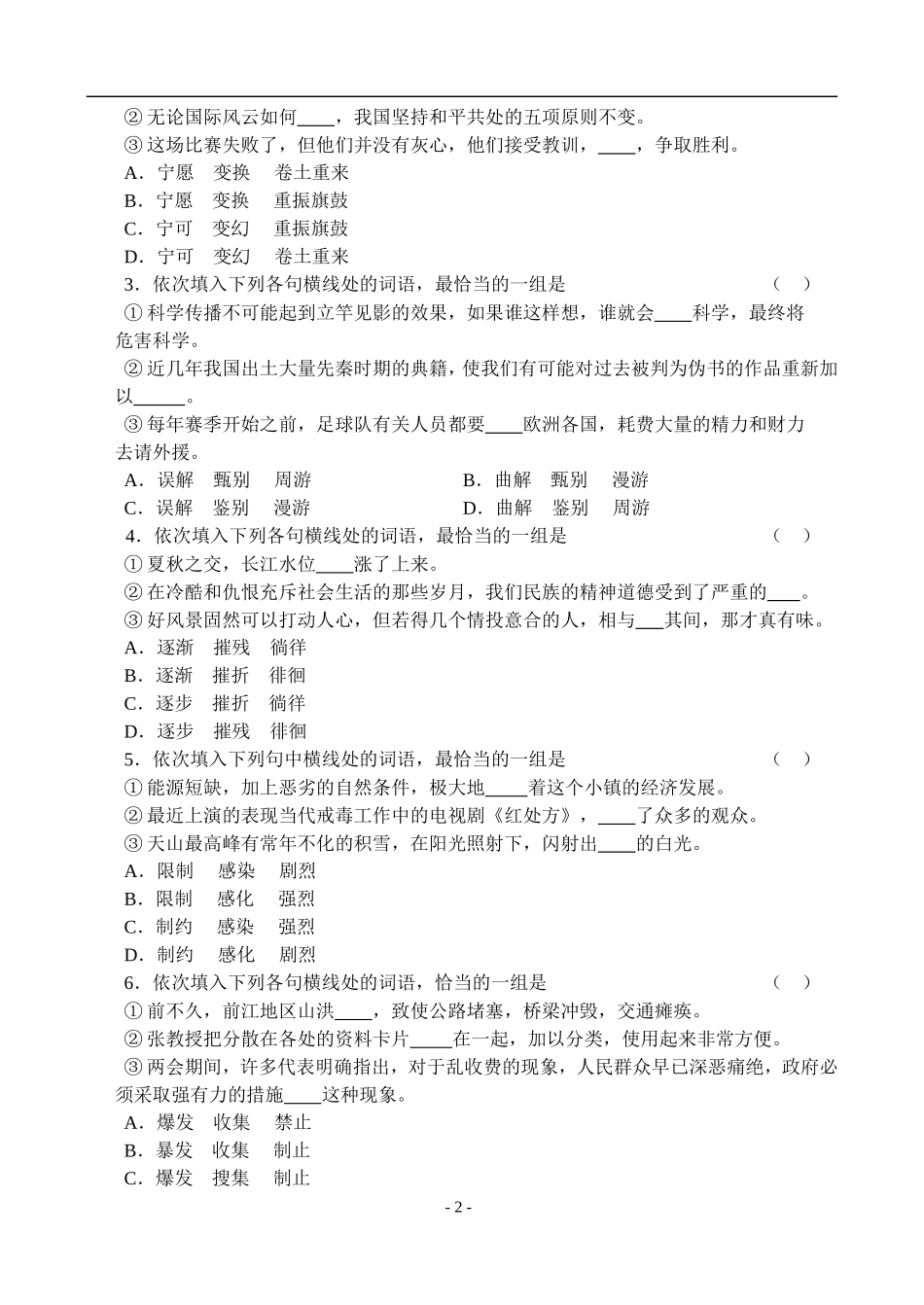 7、正确使用词语综合练习_第2页