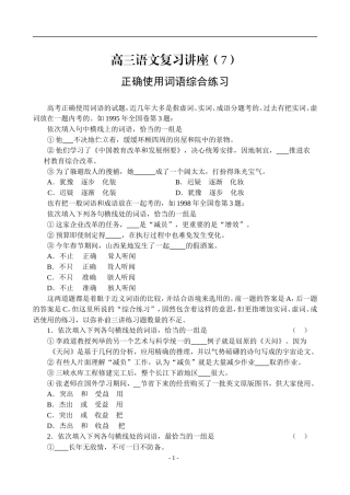 7、正确使用词语综合练习