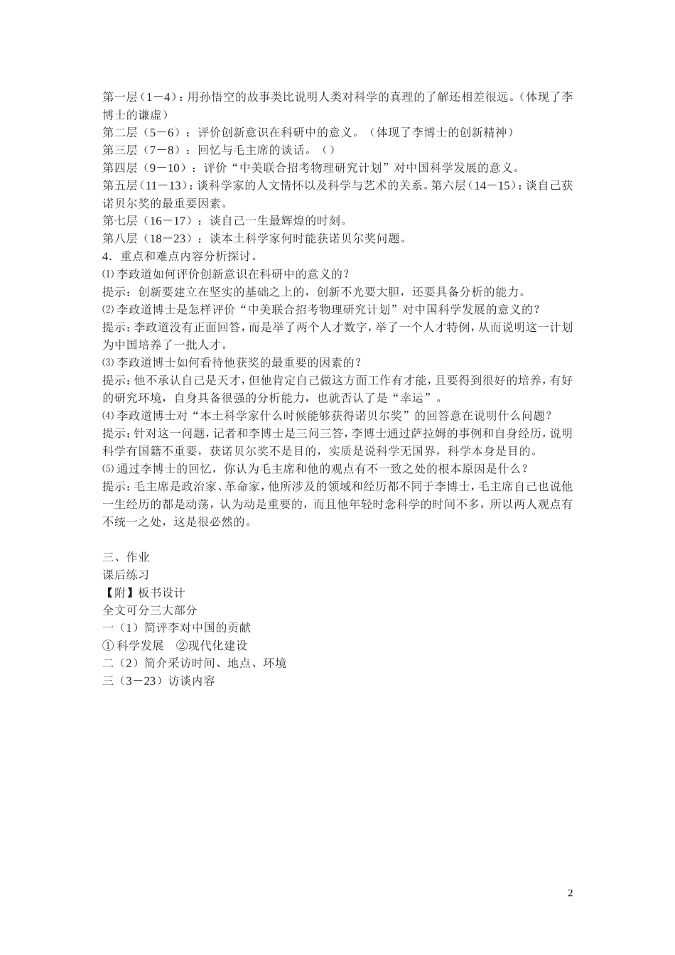 7.访李政道博士 教案_第2页