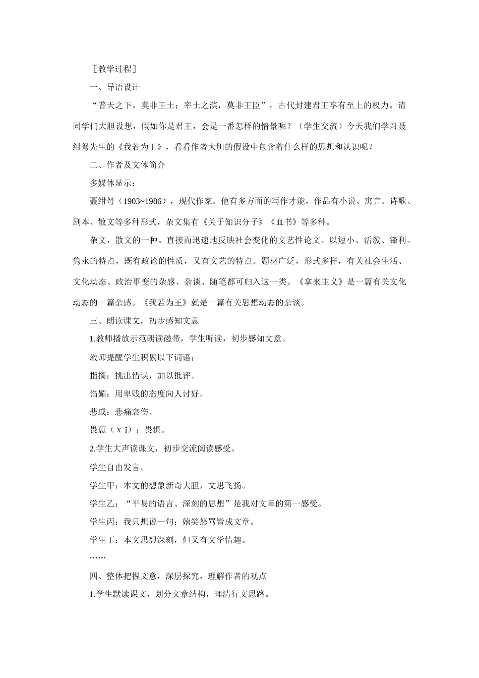 6我若为王(第一课时)_第2页