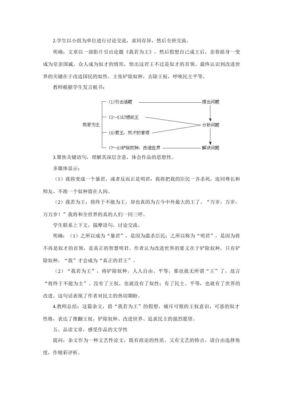 6我若为王(第一课时)_第3页