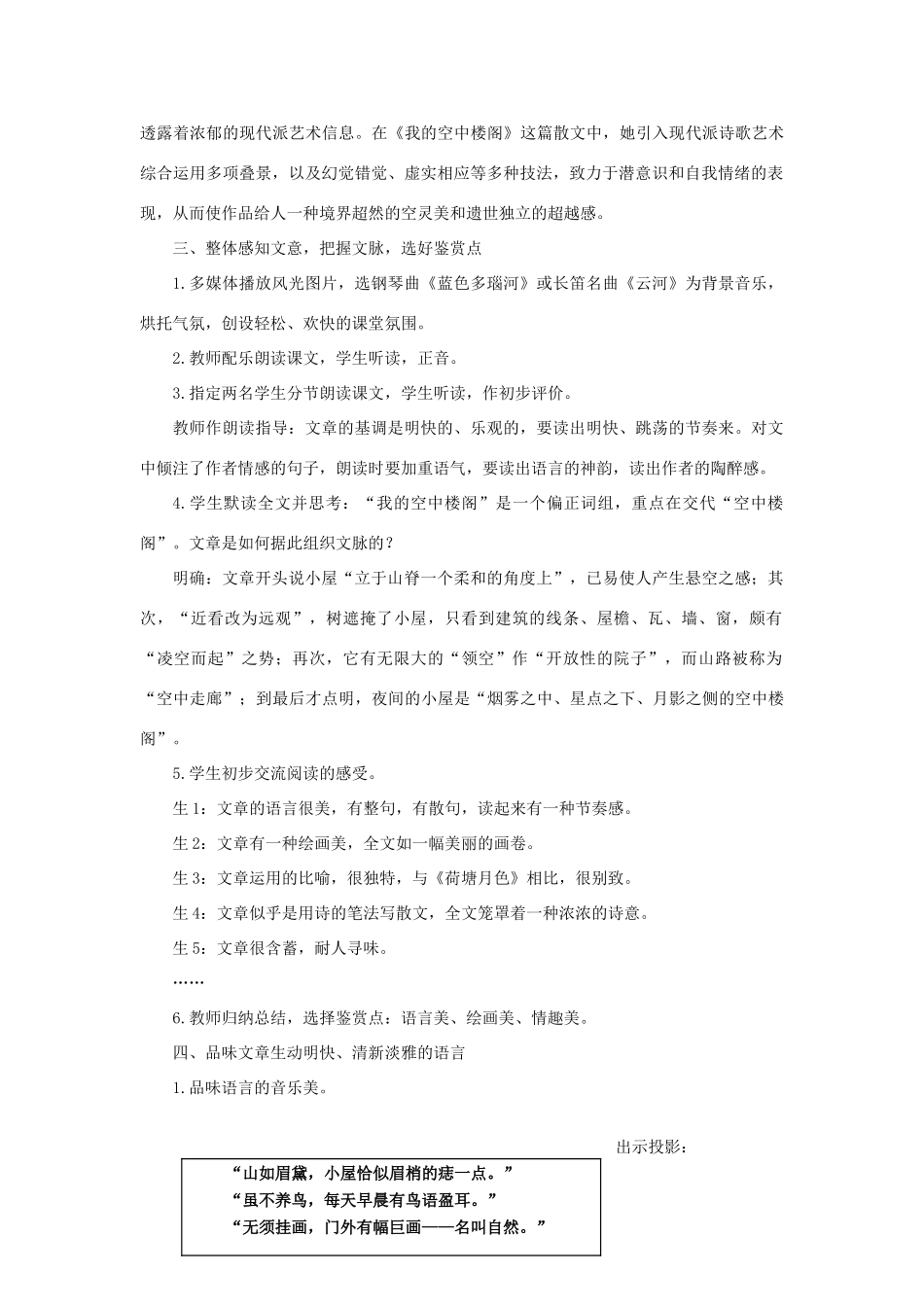 6我的空中楼阁(第一课时)_第3页
