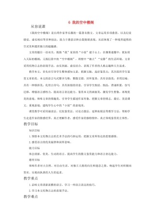 6我的空中楼阁(第一课时)