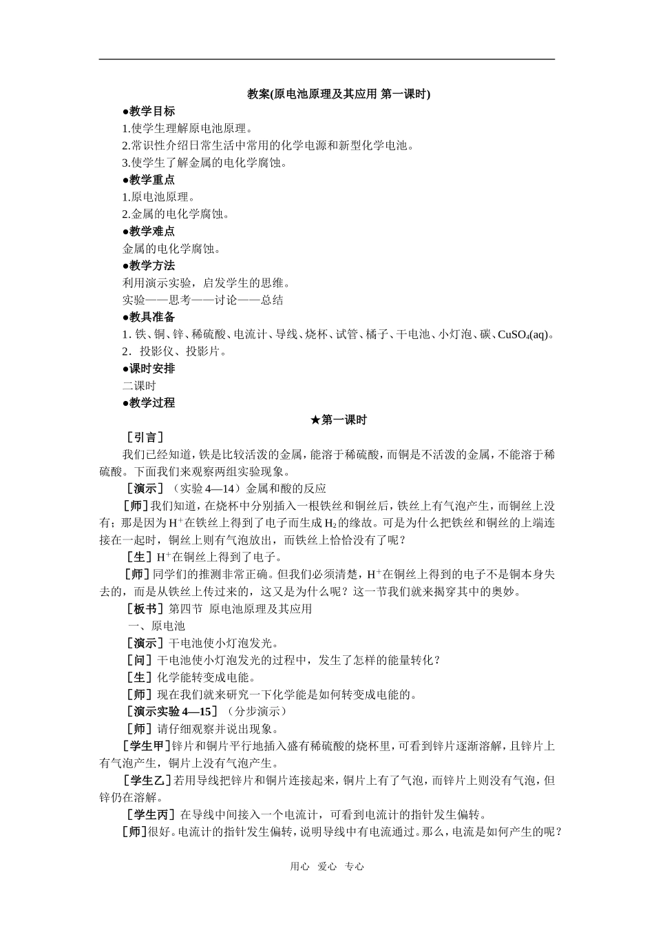 6教案(原电池原理及其应用 第一课时)_第1页