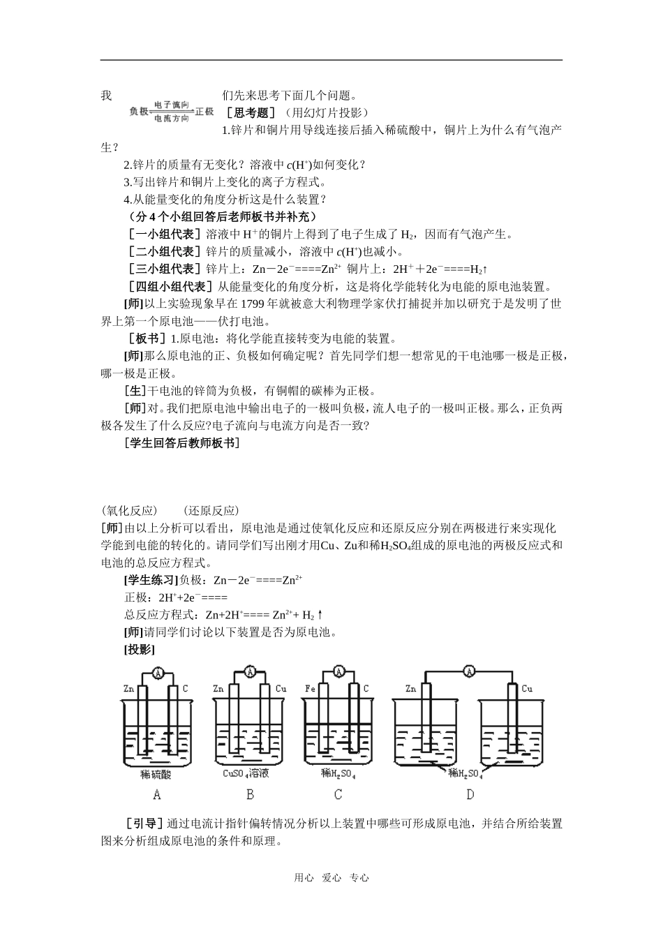 6教案(原电池原理及其应用 第一课时)_第2页