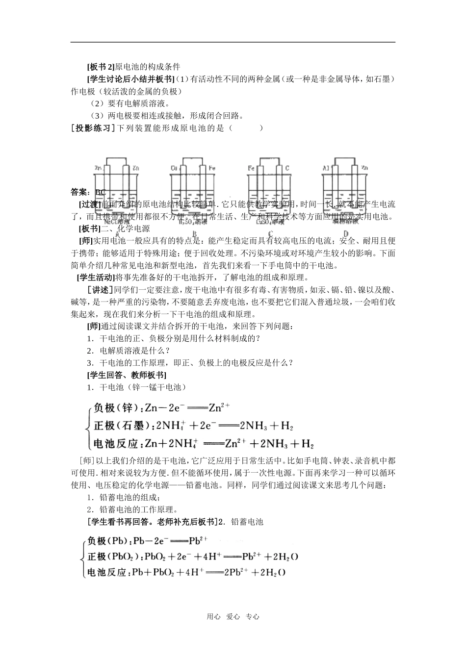 6教案(原电池原理及其应用 第一课时)_第3页