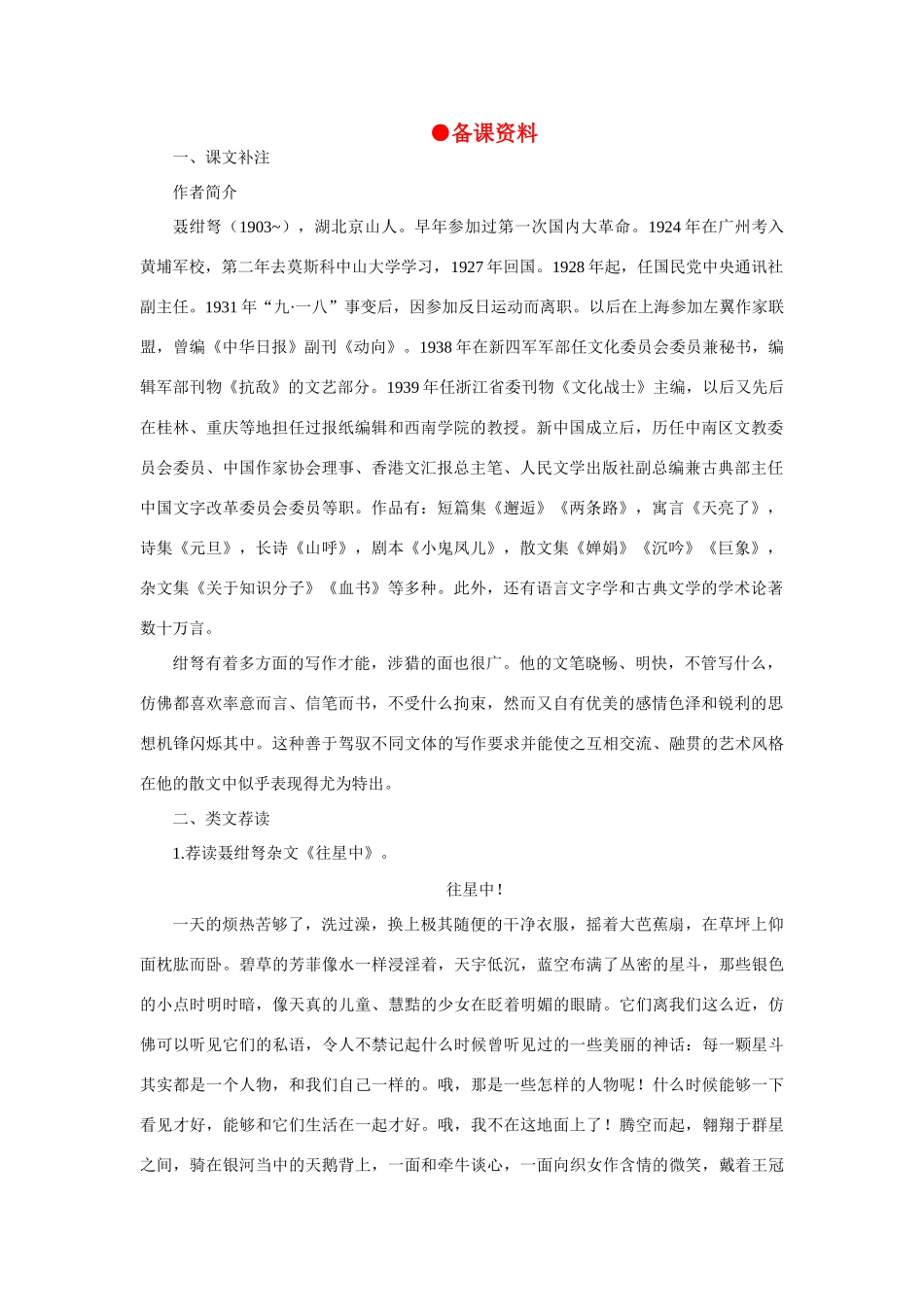 6我若为王(备课资料)_第1页