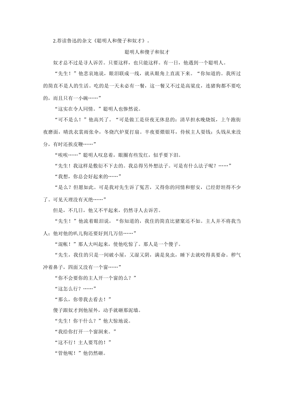 6我若为王(备课资料)_第3页