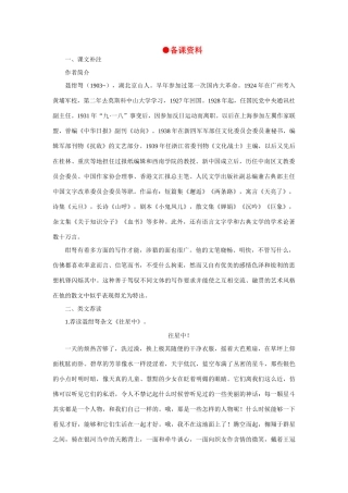 6我若为王(备课资料)