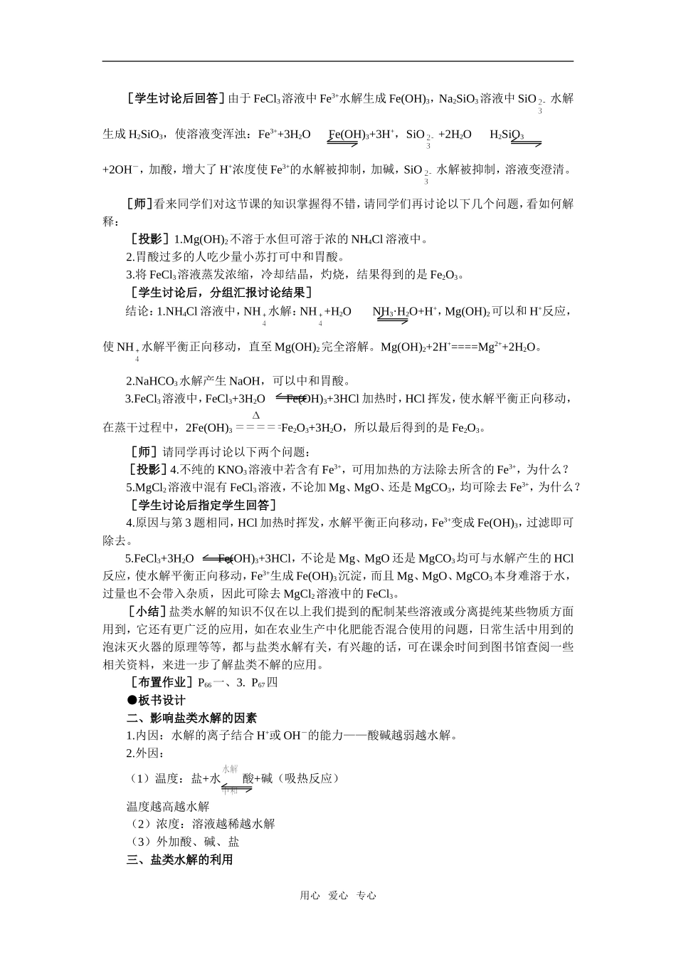 6教案（盐类的水解 第2课时）_第3页