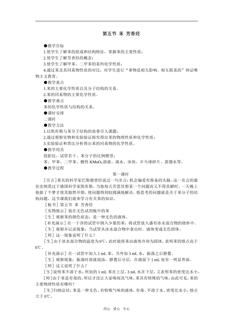 6教案（苯 芳香烃 第1课时）_第1页