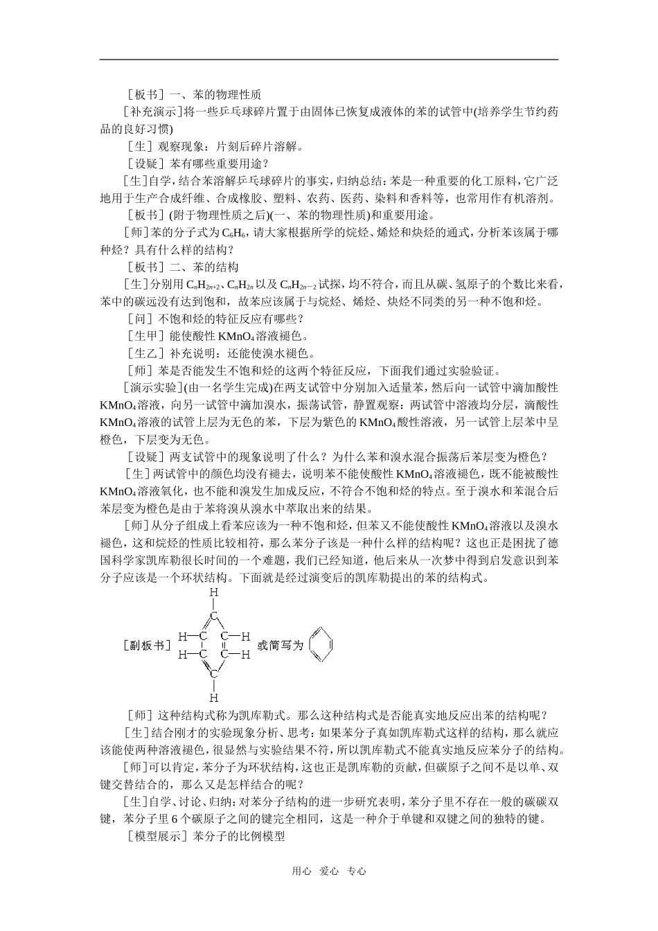 6教案（苯 芳香烃 第1课时）_第2页