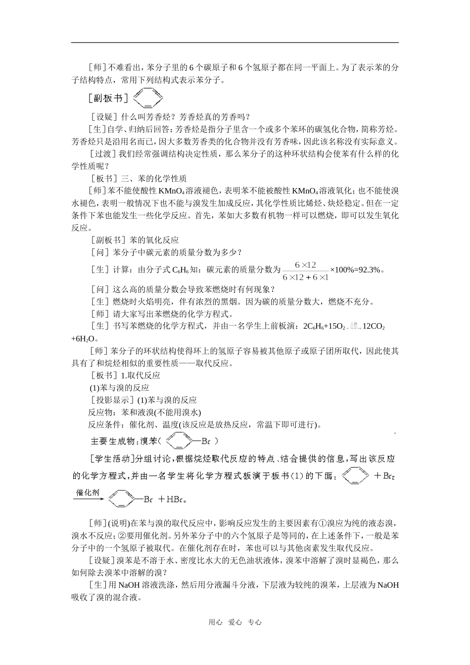 6教案（苯 芳香烃 第1课时）_第3页