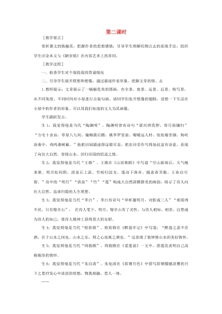 6我的空中楼阁(第二课时)