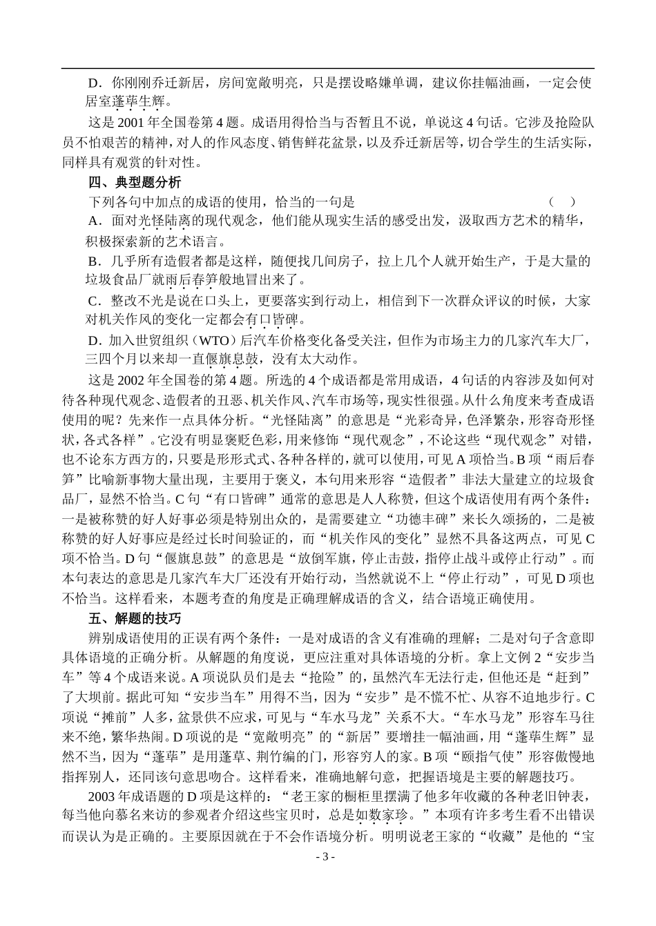 6、正确使用成语_第3页