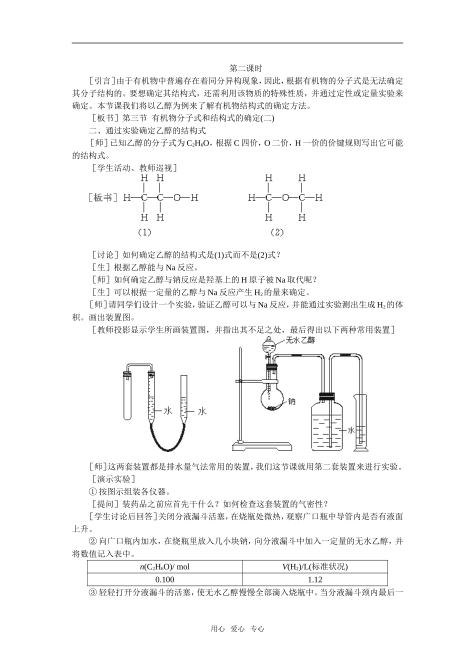 6教案（有机物分子式和结构式的确定 第2课时）_第1页
