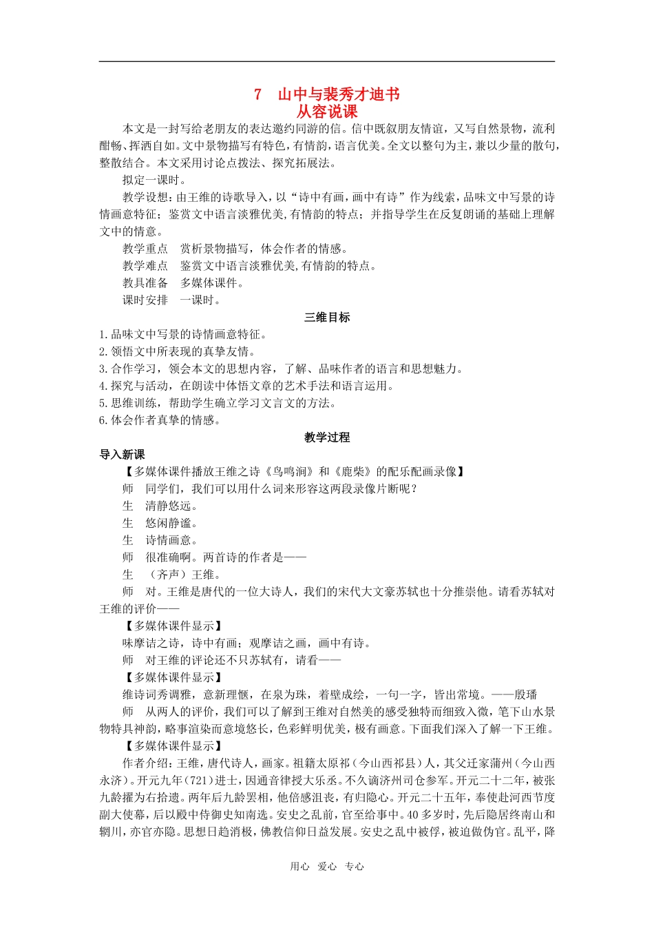 7  山中与裴秀才迪书_第1页