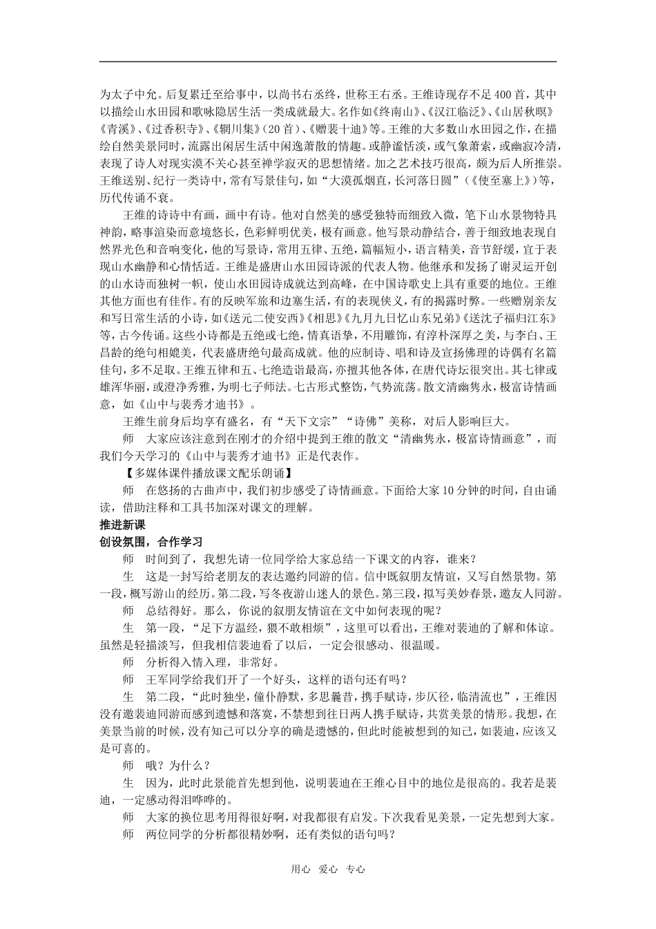 7  山中与裴秀才迪书_第2页