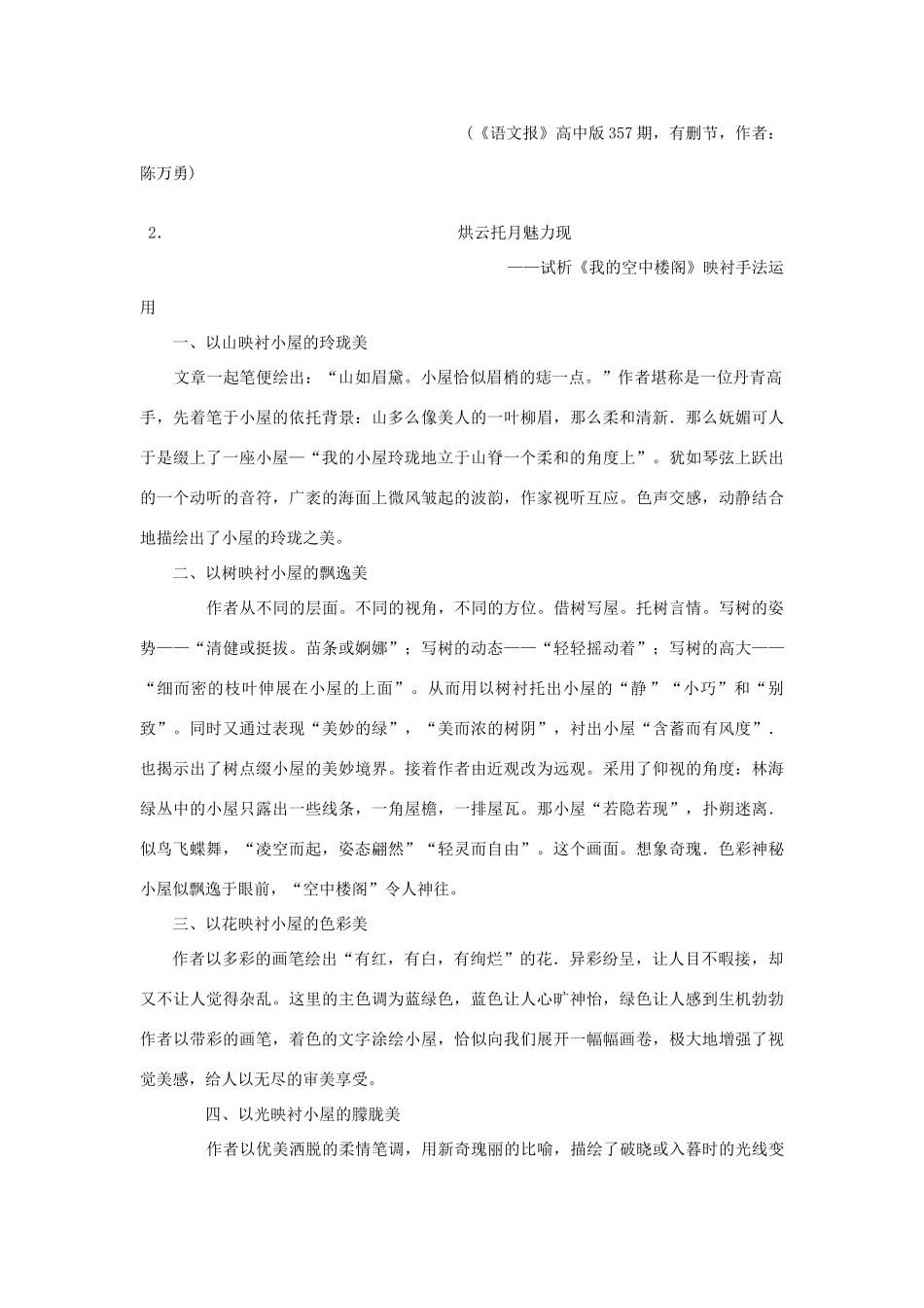 6我的空中楼阁(备课资料)_第2页