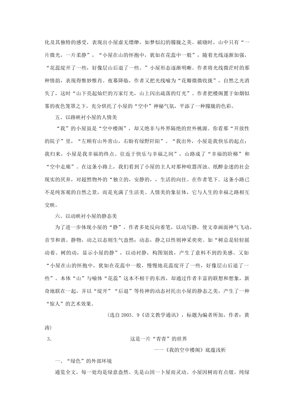 6我的空中楼阁(备课资料)_第3页