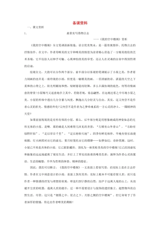 6我的空中楼阁(备课资料)