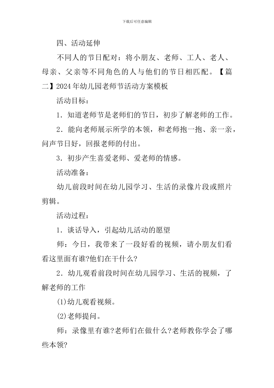 2024年幼儿园教师节活动方案模板_第2页