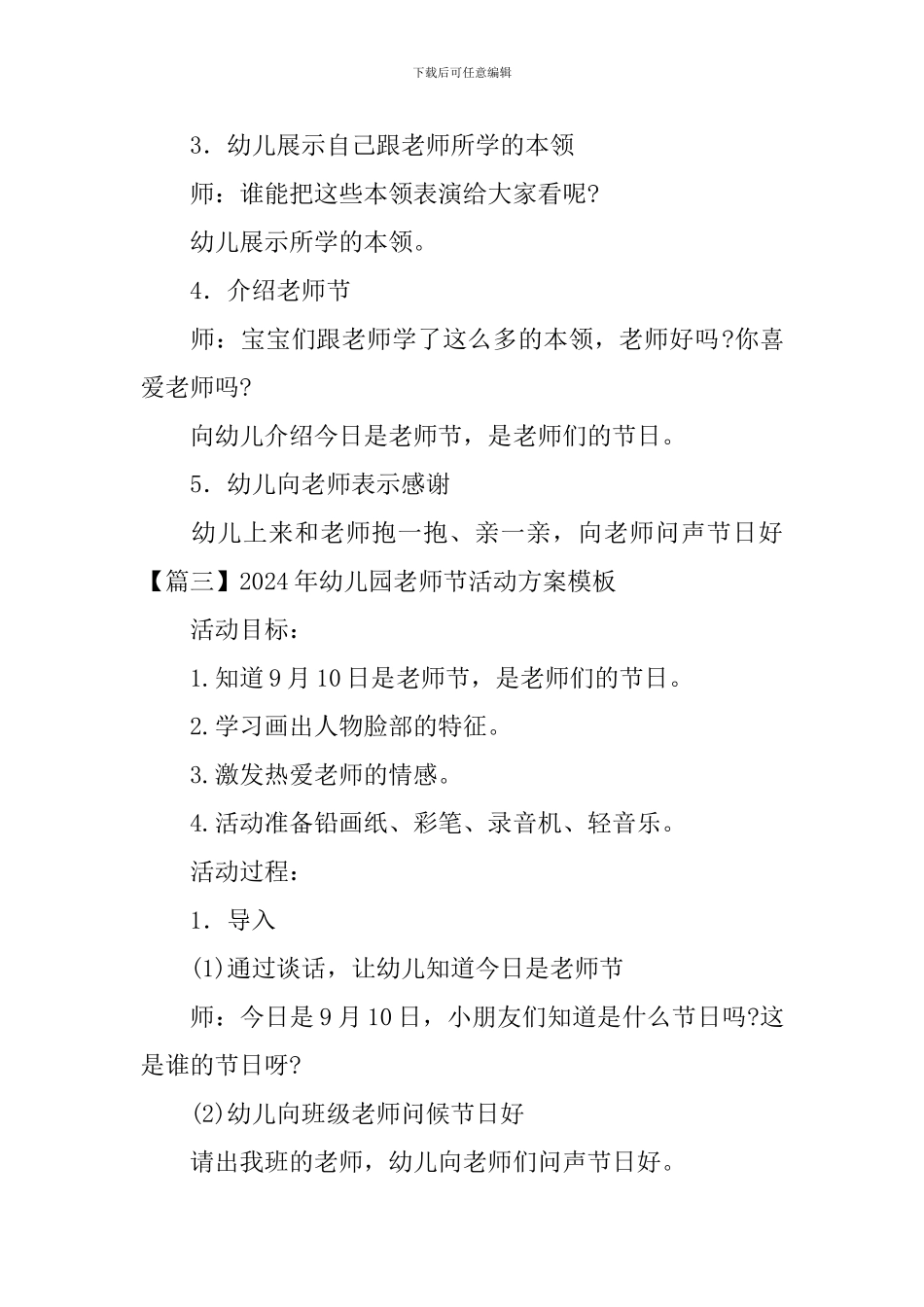 2024年幼儿园教师节活动方案模板_第3页