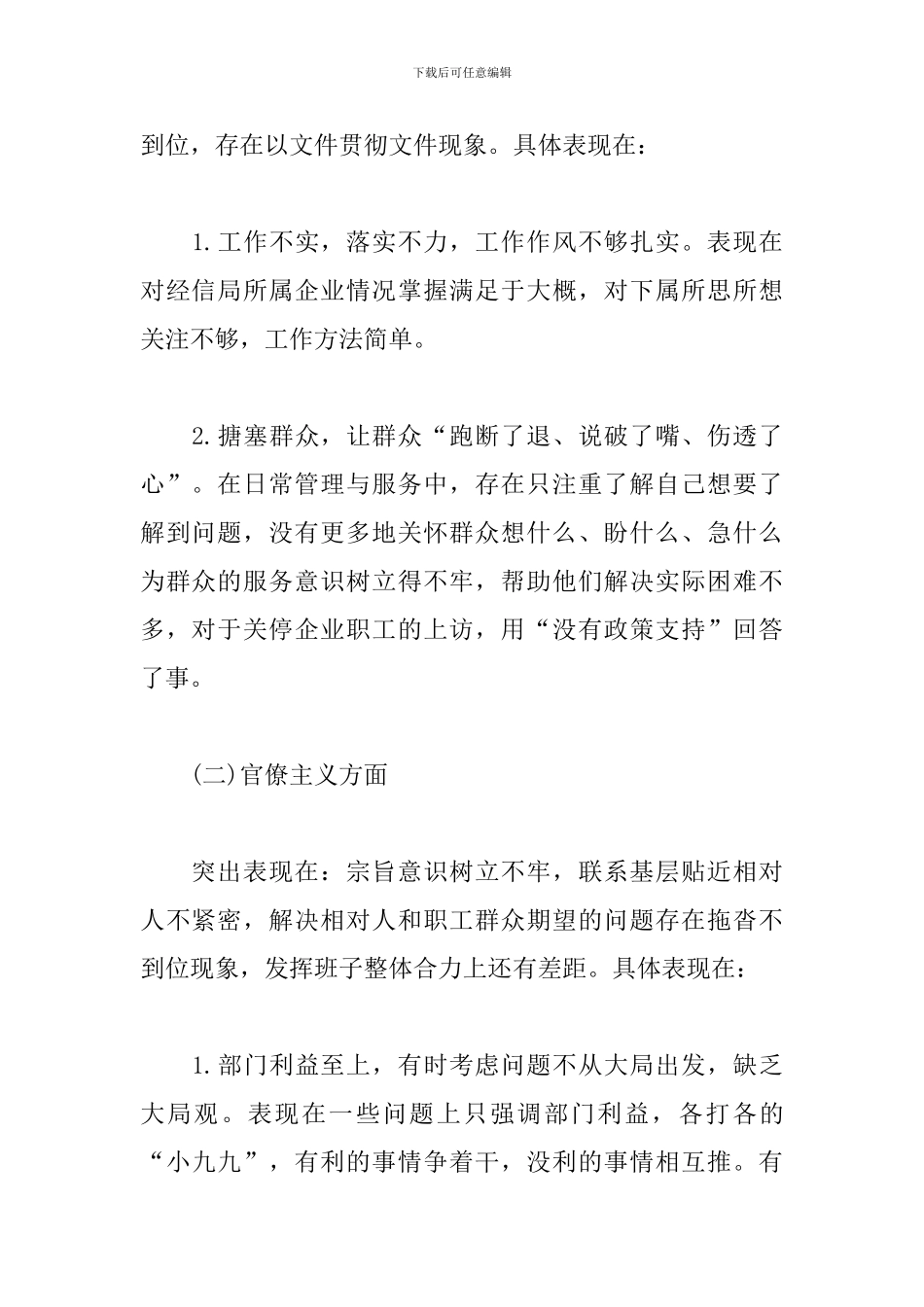 服务意识方面存在的问题及整改措施_第2页